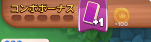 ドミノドリームスのコンボボーナス画面|連続でタイルを消すとカード+1とコイン+100が獲得できる
